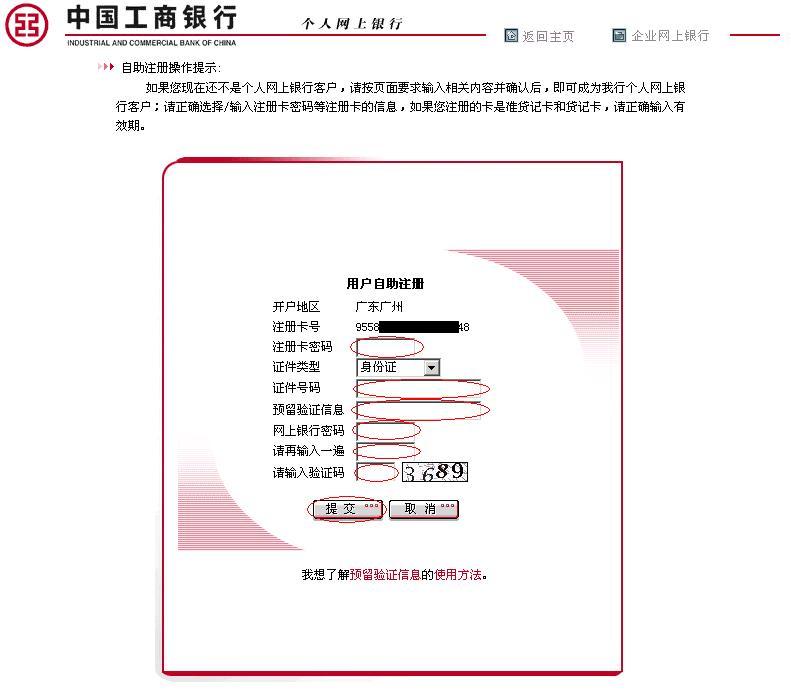 1,登陆工行网站http/www.icbc.com.cn/index.