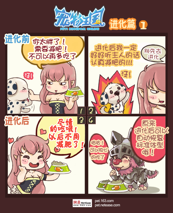 《宠物王国》搞笑漫画养宠记 将爱进行到底