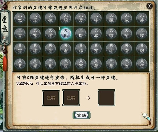 天威星天罡星天慧星天剑星天异星天立星天英星天机星天暴星天竟星天