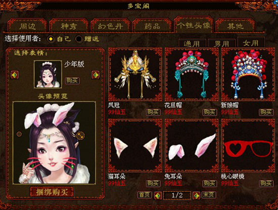 大话西游2首创个性化头像