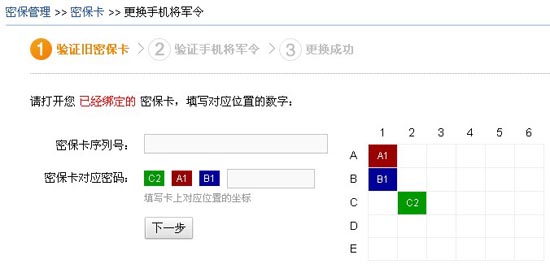 密保卡可以升级啦 升级畅享特权_《大话西游2经典版》官方网站—中国