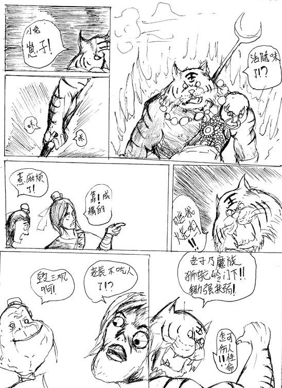 手绘漫画大战蚩尤