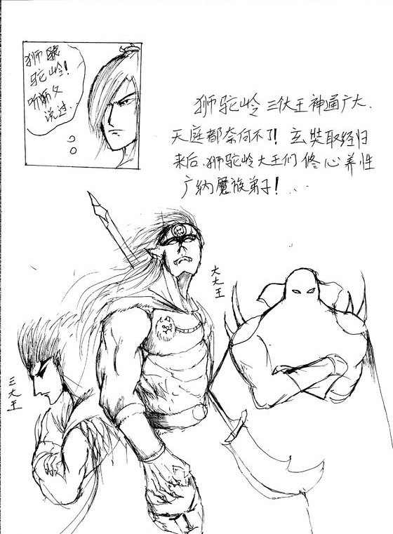 梦幻西游手绘漫画《大战蚩尤》