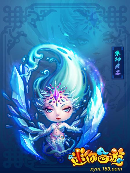 游戏角色:水神共工