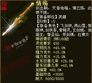 仙族武器的选择—那些被遗忘的仙器_《大话西游2经典版》官方网站