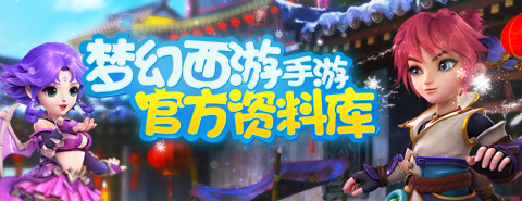 《梦幻西游》手游官方网站