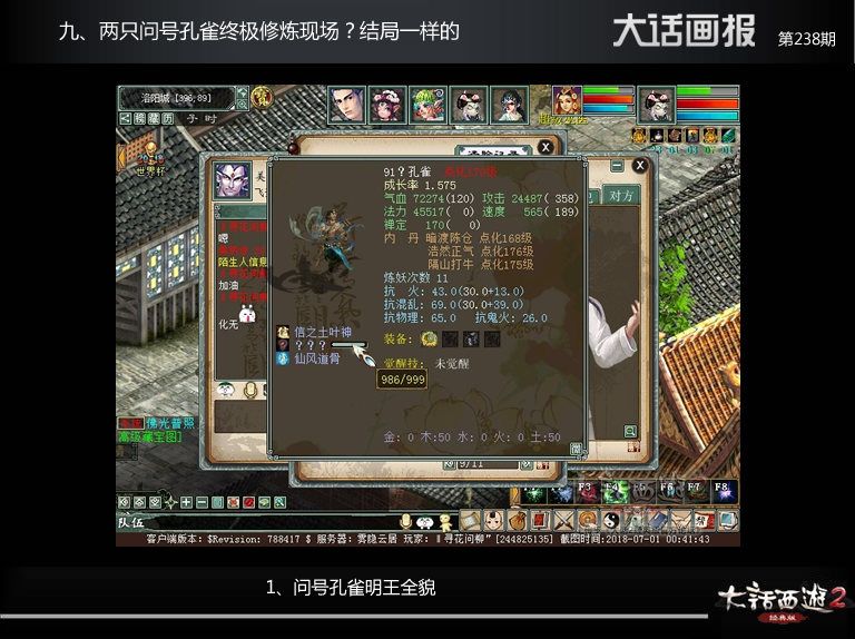 范式之魂直接悟终极 __《大话西游2经典版》官方网站—中国风情义网游