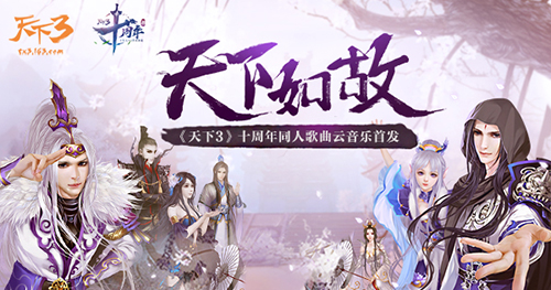 天下如故初心不负天下3rap与国风十周年歌曲献礼