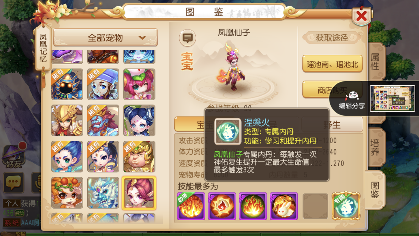 《梦幻西游》手游武罗仙子灵符女娲以及净瓶女娲的_ .