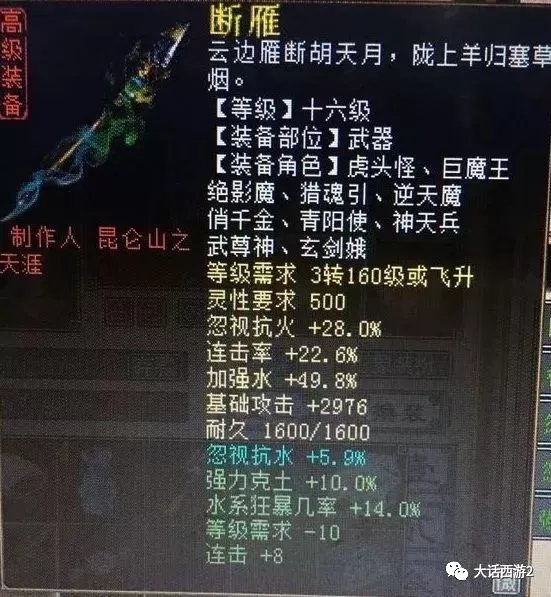 3,底子是忽视火强水的武器,原炼化克土10 水系狂暴几率14(晒图人:.