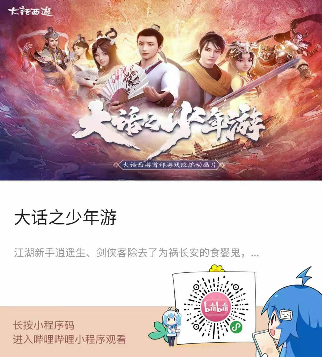 大话江湖年味不减 《少年游》主角温馨陪过年