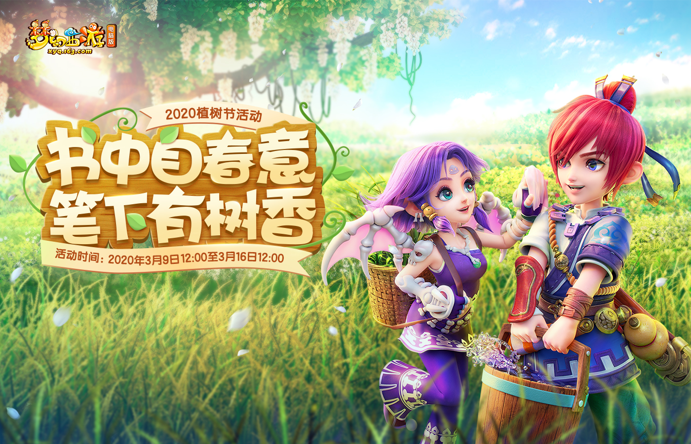 《梦幻西游》电脑版,网易回合制网游旗舰,西游题材扛鼎之作.