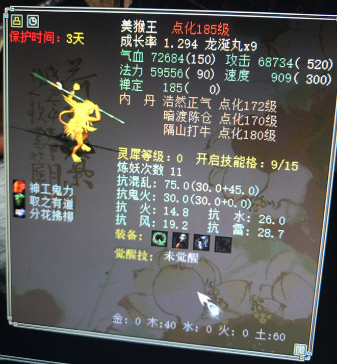 点化185级的猴毛终于争气了_《大话西游2经典版》官方