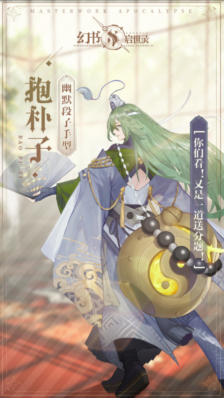 投我以木瓜,报之以琼琚《幻书启世录》感恩教师节!