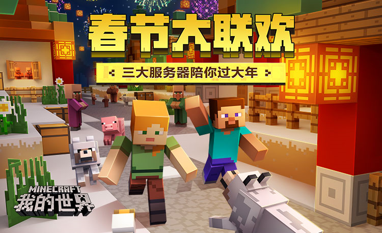 我的世界minecraft中国版官方网站你想玩的这里都有