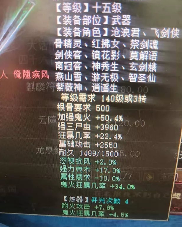 2,同一制作人炼化出的两把武器第一把底子强鬼火三尸炼化克木加鬼火