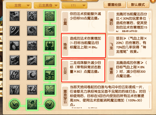 龙宫奇经八脉加点图_《梦幻西游》电脑版官方网站 网易西游题材