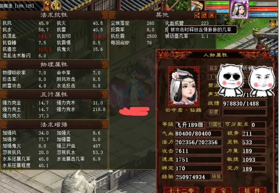 四阶仙器女仙秀水火装备求鉴