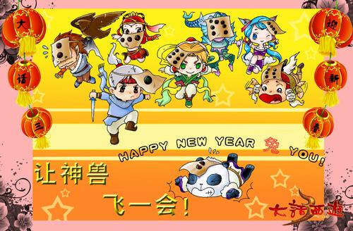 让神兽飞一会