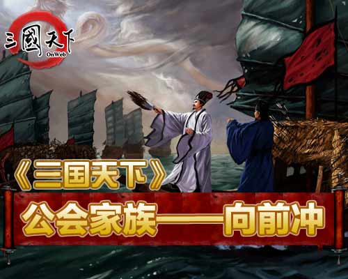 《三国天下》都城帝王战拉开序幕