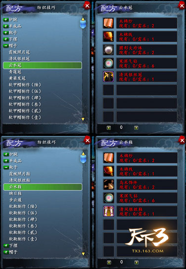 天下3生活技能