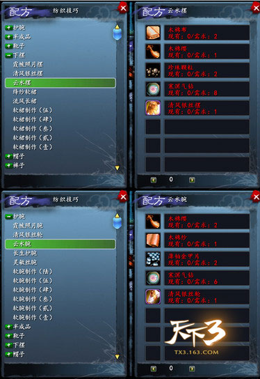 天下3生活技能