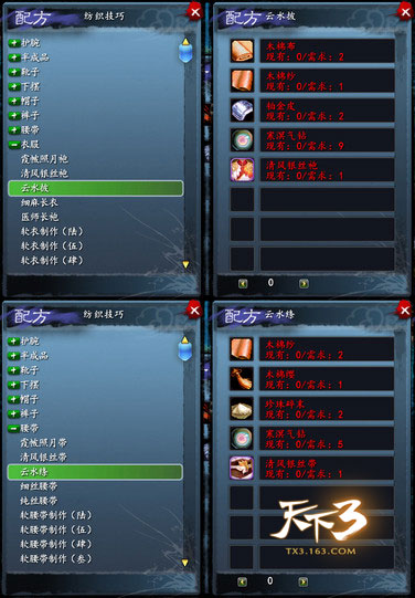 天下3生活技能