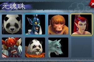 大师兄的元魂珠