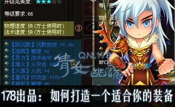 178出品：慎重选择！教你辨认和打造适合自己的装备