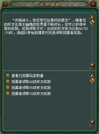 并肩战斗 《倩女幽魂》“荐”友伟业火爆进行中！