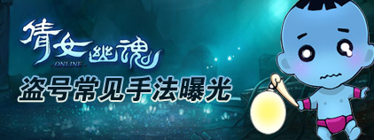 账号安全