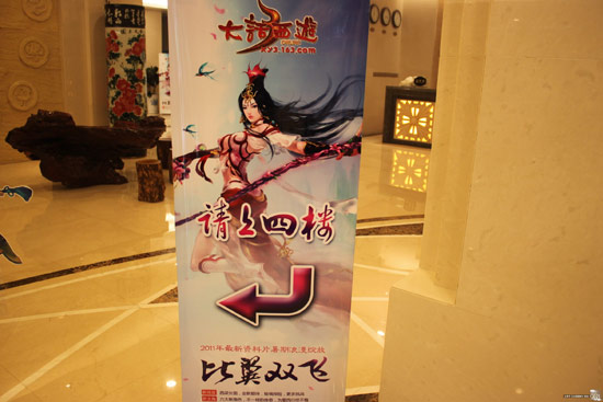 大话西游3资料片郑州发布会