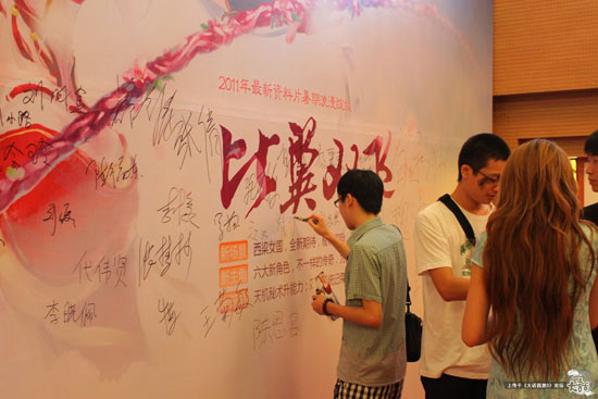 大话西游3新资料片发布会