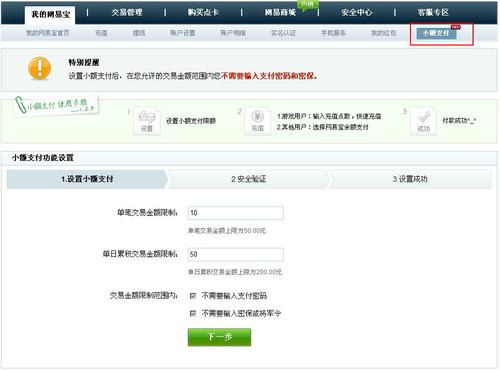 小额支付