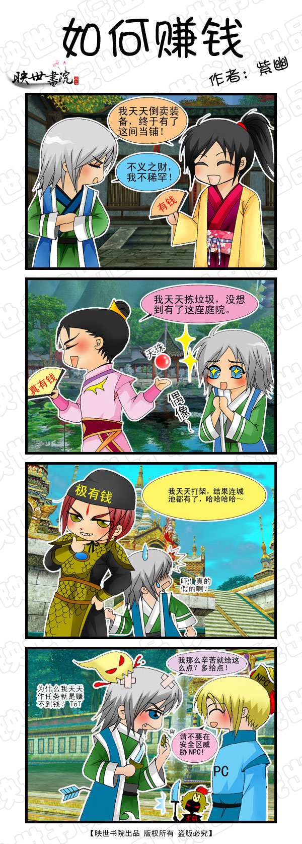 天下3新手指引之如何赚钱