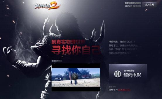 图2：“到真实物理世界寻找你自己”互动页面