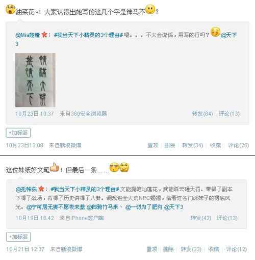 天下3-天下小精灵报名玩家