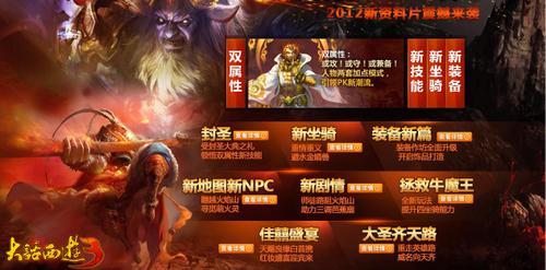从大话3经典创新看国产回合未来之路