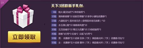 天下3迅游加速器