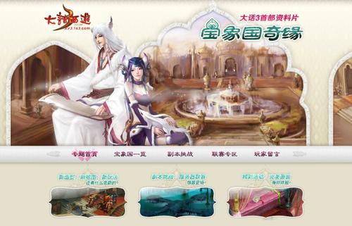 盘点《大话西游3》历代资料片  大圣齐天颠覆性玩法