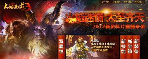 盘点《大话西游3》历代资料片  大圣齐天颠覆性玩法