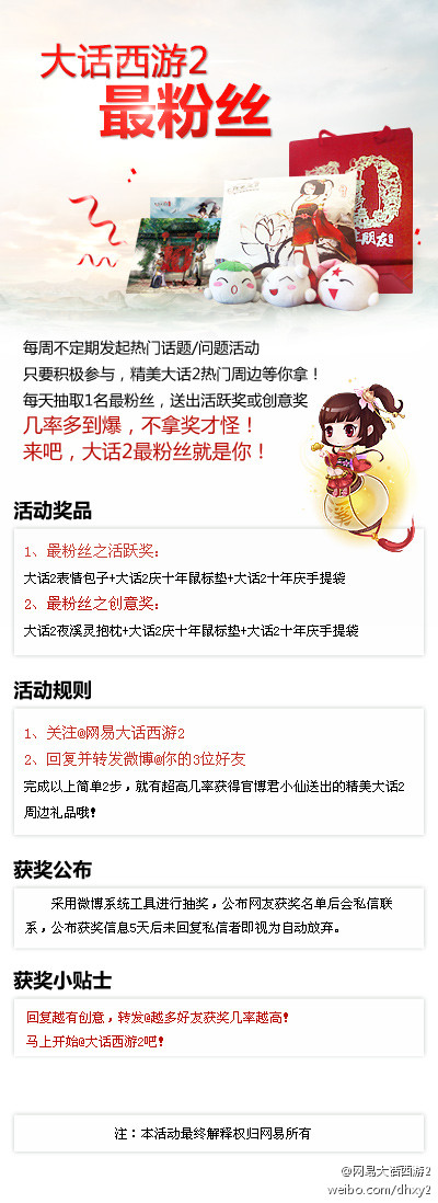寻找大话2最粉丝
