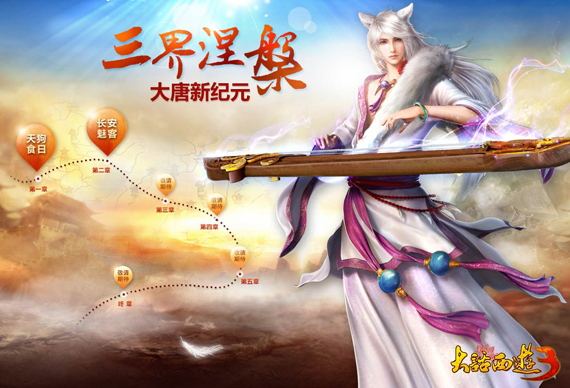 大话西游3