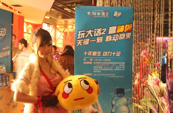 大话2与脉动的线下网吧活动