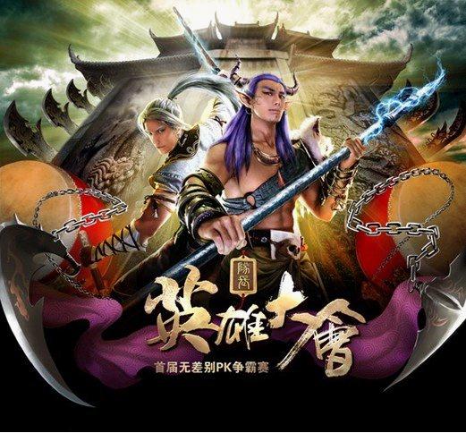 大话西游2无差别PK赛将于11月30日-12月2日在北京举办
