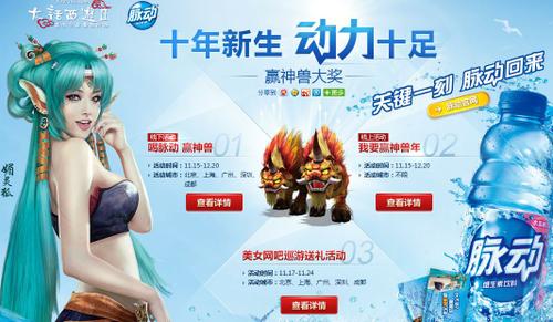 《大话西游2》官方合作专题页面