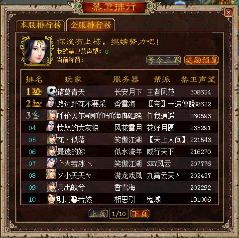 大话3禁卫排行榜