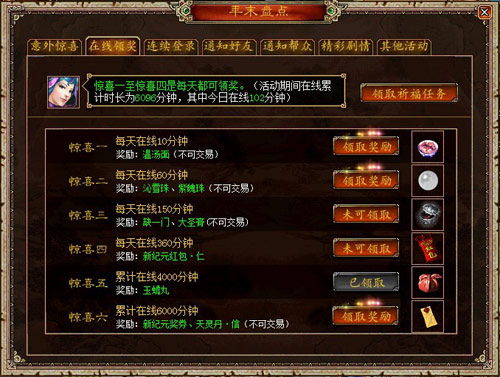 大话3年末盘点活动奖励