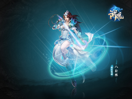 《武魂》蜀山门派