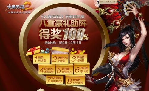 《大唐无双2》活动精彩纷呈，小白高玩都有欢乐场